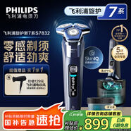 飛利浦剃須刀電動(dòng)剃須刀飛利浦旋護(hù)7系Pro SkinIQ智能刮胡刀飛利浦電動(dòng)剃須刀 生日禮物送男友送老公 S7832/40