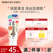 SANA莎娜日本豆乳美肌泛醌洗面奶女輔酶q10呵護肌膚潔面乳150g 經(jīng)典豆乳洗面奶150g