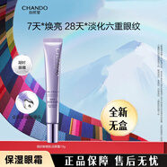 CHANDO【全新無(wú)盒】自然堂凝時(shí)鮮顏小紫瓶熬夜眼霜淡化細紋緊致眼周修護 自然堂凝時(shí)鮮顏小紫瓶熬夜修護眼霜15g