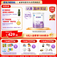雀巢（Nestle）超啟能恩嬰幼兒乳蛋白適度水解配方奶粉1段0-12個月適用800克 