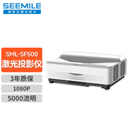 視美樂(lè )（Seemile）國產(chǎn)投影智能激光投影儀SML-SF500辦公國產(chǎn)商用工程會(huì )議室投影機