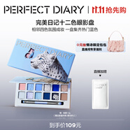 完美日記探險(xiǎn)家十二色眼影21蝴蝶雪豹質(zhì)細(xì)膩持妝不飛粉百搭生日禮物