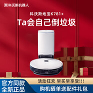 科沃斯地寶K781K8智能掃地機器人家用吸塵拖地一體機旗艦N5全自動(dòng) K8[邊掃邊拖]1499元 官方標配