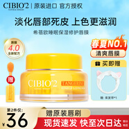 cibio'2泰國睡眠唇膜滋潤保濕減淡唇紋潤唇膏呵護干裂起皮秋冬季男女送禮 【唇部護理NO.1】清爽唇膜15g