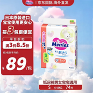 花王大增量紙尿褲S74片/包  1包裝