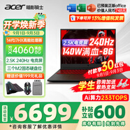 宏碁（acer）宏基掠奪者擎Neo暗影騎士擎5/6/7高性能設(shè)計(jì)4060/5060顯卡學(xué)生高端吃雞游戲本電競(jìng)本筆記本電腦 新擎6 14代i7HX/4060/2.5K/240 進(jìn)階版 16G 1T固態(tài) 