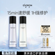 EAORON澳容神經(jīng)酰胺水乳套裝敏感肌補(bǔ)水舒緩男女保濕修護(hù)修紅節(jié)日禮物