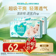 幫寶適【夏天超薄透氣】清新幫透氧Pro嬰兒紙尿褲M96片 尿片尿不濕