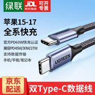 綠聯(lián)（UGREEN）雙頭Type-C數據線(xiàn)PD100W快充c to c車(chē)載充電線(xiàn)Carplay適用蘋(píng)果iPhone17/16/15/iPad平板筆記本華為 【60w】Type-C鋁殼編織-灰 1.5米