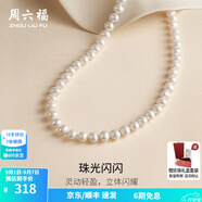 周六福（ZLF） 珍珠項鏈女大氣優(yōu)雅S925銀元寶扣鎖骨鏈送媽媽長輩禮物 45cm