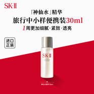 SK-II神仙水30ml 補(bǔ)水美白精華skii進(jìn)口 女生日禮物雙11