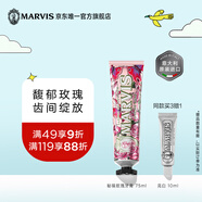 MARVIS瑪爾仕玫瑰薄荷牙膏75ml 防齲清潔 凈澈皓齒 意大利原裝進(jìn)口