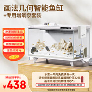 畫法幾何 智能魚缸接入米家生態(tài) 智能魚缸+專用增氧泵套裝