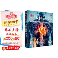 DK兒童人體百科全書(shū)(2023新版)