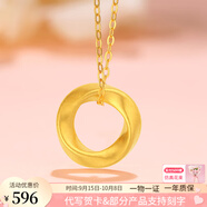 亞奴卡黃金吊墜情侶款黃金平安扣吊墜平安環(huán)1314LOVE節(jié)日禮物 莫比烏斯環(huán)約0.43g