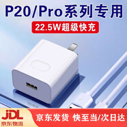 華為（HUAWEI）原裝適配華為P20充電器22.5W瓦快充HUAWEIp20pro手機充電器插頭5A 套裝22.5W快充頭+1米快充線(xiàn)華為P20/Pro