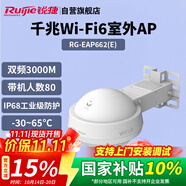 銳捷（Ruijie）WiFi6室外無線AP RG-EAP662(E)千兆雙頻3000M 智能全向大功率戶外無線基站 IP68室外防塵防水
