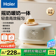 海爾（Haier）溫奶器搖奶器二合一自動恒溫加熱母乳保溫奶瓶暖奶器嬰兒S31W