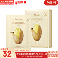 肌司研JM面膜貼肌司妍急救針劑玻尿酸蜂蜜白蠶絲學(xué)生男女貼片式補(bǔ)水面膜 大米面膜1盒收斂毛孔 10片