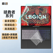 嘉速聯(lián)想拯救者R7000/Y7000 2025鍵盤(pán)膜+高清屏幕膜 15.3英寸高清高透屏幕保護貼膜套裝 易貼防刮