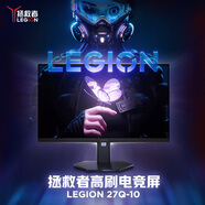 聯(lián)想（Lenovo）拯救者27英寸2K超清 原生240Hz超高刷 低藍光護眼 旋轉(zhuǎn)升降 電競顯示器LEGION 27Q-10