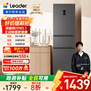 統(tǒng)帥（Leader） 海爾智家出品218升三門一級能效冰箱小型宿舍租房風冷無霜除菌BCD-218WGLC3D7S9U1國家補貼20%