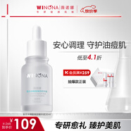 薇諾娜精華液 補水修護保濕舒緩泛紅抗皺敏感肌可用男女士生日禮物 【油痘肌救星】水楊酸精華液30ml