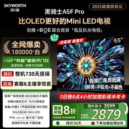 創(chuàng  )維電視黑騎士A5F Pro 55英寸QD-Mini LED 超越oled液晶游戲智能平板4k電視機 家電補貼 a5dpro+