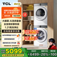 TCL 小黃人·大眼萌AI超級(jí)筒T7R 10公斤滾筒+雙擎熱泵烘干洗烘套裝 國(guó)家補(bǔ)貼G100T7R-DI+H100T7R-BW