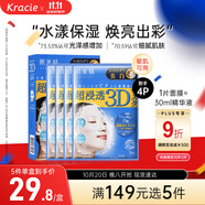 肌美精（Kracie）3D藍面膜4片/盒 美白提亮補水護膚 男女生 日本進口 生日禮物