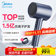 美的（Midea）1.5億負(fù)離子電吹風(fēng) 家用護(hù)發(fā)吹風(fēng)筒 家電國(guó)家補(bǔ)貼吹風(fēng)機(jī) MB-AJ0503星夜藍(lán) 國(guó)家補(bǔ)貼 節(jié)日/生日禮物