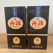 汾酒包裝破損品 清香型白酒 外包裝破損標(biāo)簽?zāi)p 不支持退換 介意勿拍 53度 475mL 2盒 巴拿馬20
