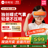 倍輕松（breo）【孫穎莎同款】眼部按摩儀See5K眼部按摩器 學(xué)生兒童護眼儀眼保儀按摩熱敷眼罩眼睛按摩儀生日禮物