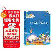 中國古代神話故事 課外閱讀 暑期閱讀 課外書