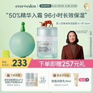 Evereden嬰兒面霜 安唯伊四季秋冬嬰兒密集高保濕精華（0-1歲）-無香 50ml