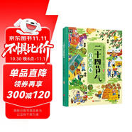 二十四節(jié)氣自然繪本（發(fā)現(xiàn)自然科學(xué)的樂趣，精美手繪插圖）暑假作業(yè) 一升二暑假銜接 小升初暑假銜接