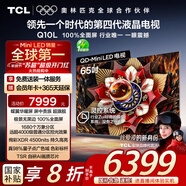 TCL電視 65Q10L 65英寸 極景QD-Mini LED 蝶翼華曜屏 萬象分區(qū) 絢彩XDR 4500nits 國家補貼20% Q10K