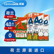 荷高（Globemilk）荷蘭進(jìn)口4.0米菲兒童高鈣成長(zhǎng)牛奶200ml*15高鈣奶中秋送禮