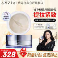 曉姿（AXXZIA）【蔣欣同款】3D冰美式眼膜修護(hù)補水抗皺黑眼圈提拉緊致30對/罐