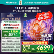 海信電視E7N Pro 65英寸信芯芯片H6 U+MiniLED 抗反光防眩光墨晶屏 300Hz帝瓦雷音響國(guó)家補(bǔ)貼65E7N-PRO