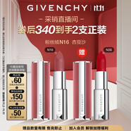 紀(jì)梵希（Givenchy）粉絲絨N16杏豆沙色口紅唇膏顯色順滑化妝品送閨蜜 雙十一狂歡購