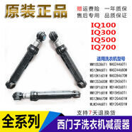 接運(yùn)貓適用洗衣機(jī)XQG90WM12P2C81WWM12P2R80WWM12P2R81W減震器 原裝單根