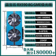 藍(lán)寶石RX580 590顯卡8G 獨(dú)立游戲拆機(jī)顯卡銘瑄訊景RX580 獨(dú)立顯示卡顯卡 藍(lán)寶石RX590 8G GME極光版2 8GB
