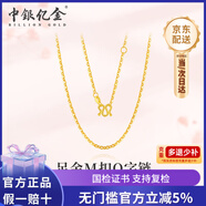中銀億金黃金項(xiàng)鏈女足金O字鏈M扣搭配吊墜首飾生日情人節(jié)禮物送女友老婆 足金O字鏈 M扣金重約2.3g