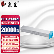 京呈CLT-K606S粉盒適三星CLX-9250DN CLX-9252NA復印機CLX-9258ND墨盒CLX-9350ND CLX-9352ND 【20000頁(yè)】CLT-C606S 青色粉盒