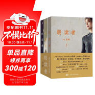 朗讀者 套裝1-3輯 3冊 中央電視臺《朗讀者》節(jié)目同名圖書 全書共收錄七十位朗讀者的訪談、九十四篇文本、一百五十四張照片
