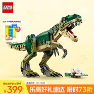 樂(lè )高（LEGO）積木拼裝31151 霸王龍男孩女孩兒童玩具生日禮物