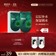 御泥坊男士面膜褐藻補(bǔ)水保濕活力面膜貼 面膜15片*25ml 
