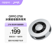 OPPO 27W 冰翼磁吸散熱背夾 薄荷銀沙磁吸設計 一貼即冷 直播打游戲神器 適配一加華為 iphone17 系列