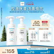 珂潤(rùn)（Curel）保濕+控油潔顏泡沫300ml 氨基酸洗面奶